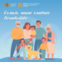 День семьи День семьи.
